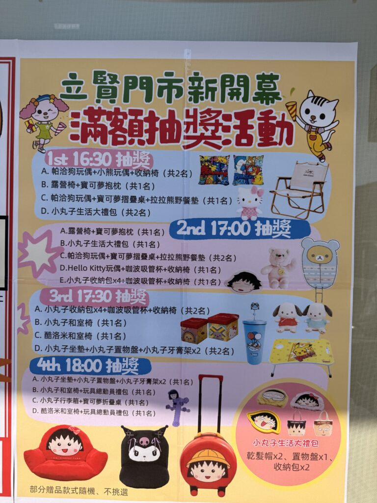 【花媽好康報你知】7-ELEVEN立賢門市新開幕！滿200元抽好禮