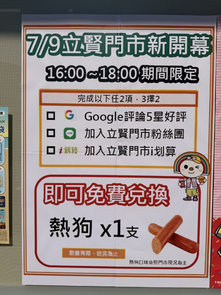 【花媽好康報你知】7-ELEVEN立賢門市新開幕！滿200元抽好禮