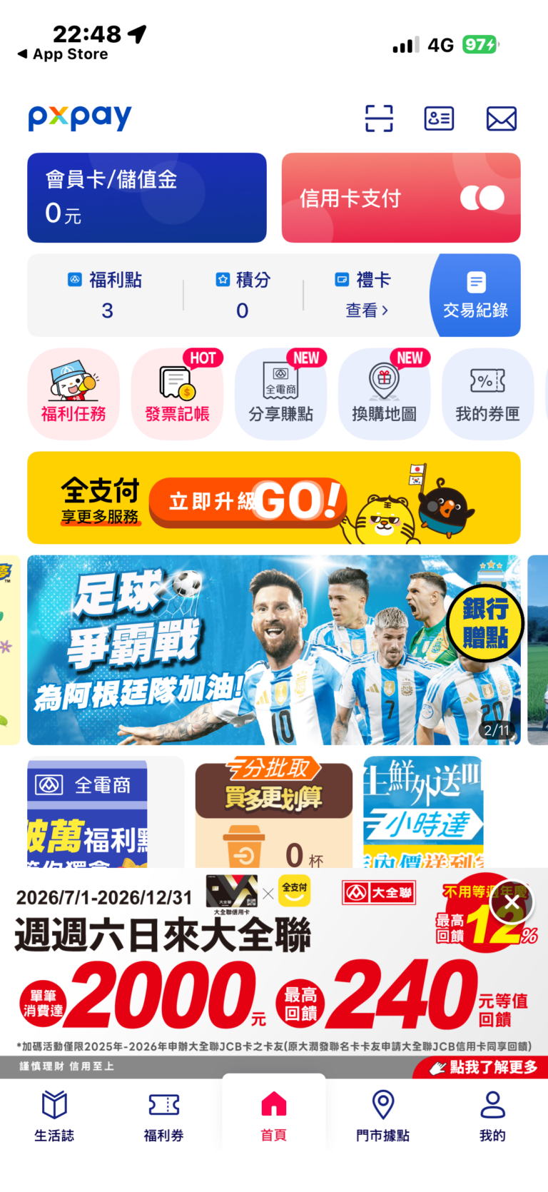 全聯週六卡友日滿 1,200 元回饋